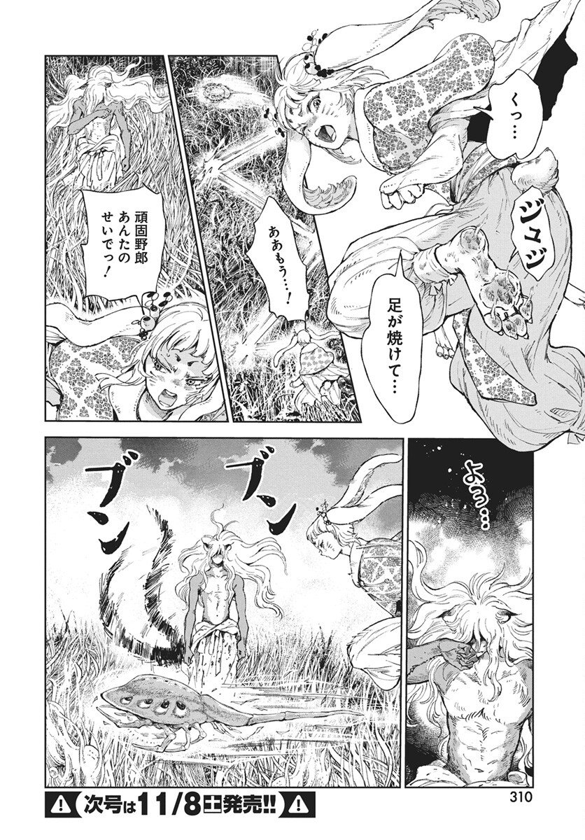 Jamijami Chapter 3 24ページ