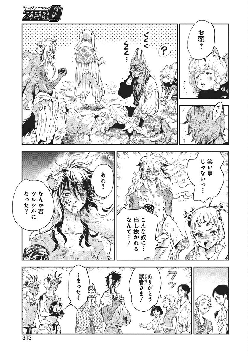 Jamijami Chapter 3 27ページ