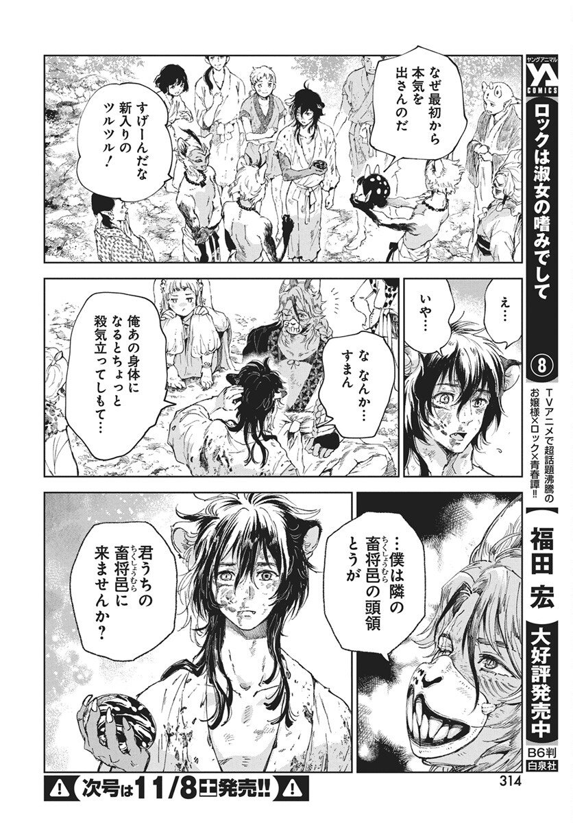 Jamijami Chapter 3 28ページ