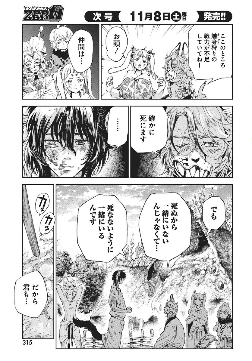 Jamijami Chapter 3 29ページ