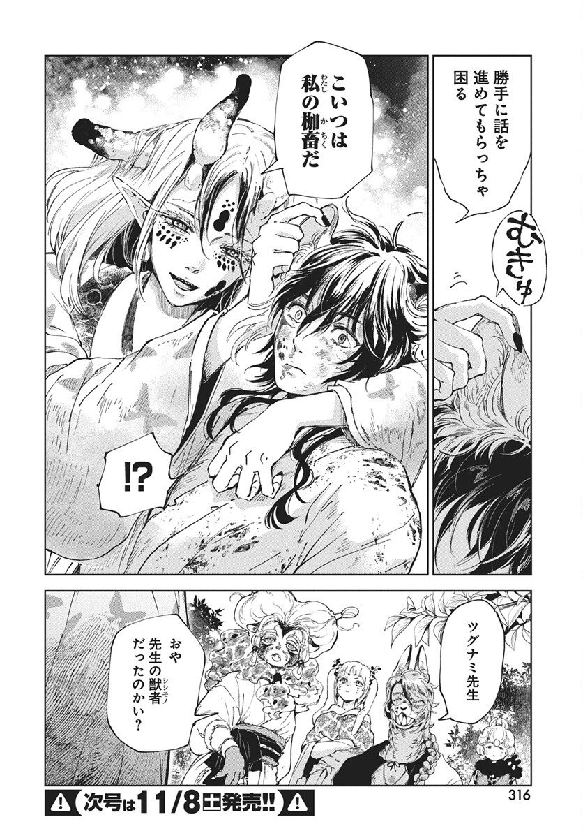 Jamijami Chapter 3 30ページ