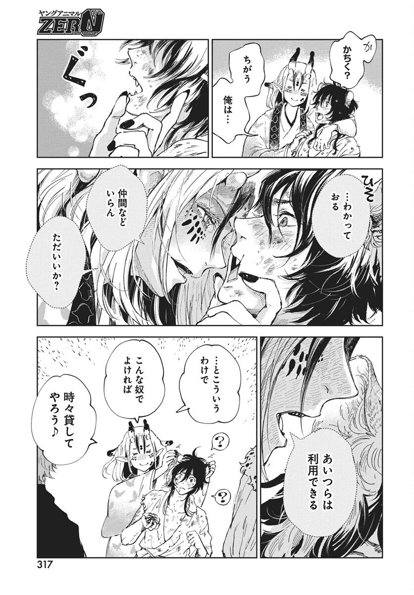 Jamijami Chapter 3 31ページ