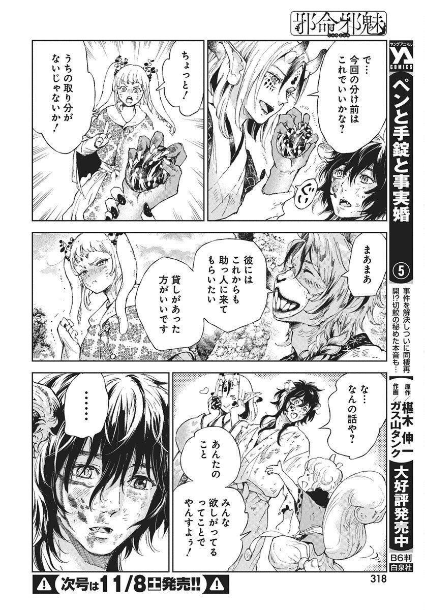 Jamijami Chapter 3 32ページ