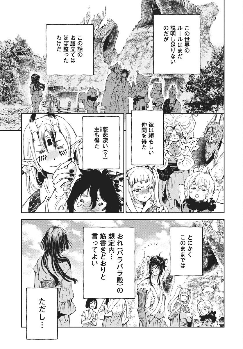 Jamijami Chapter 3 33ページ