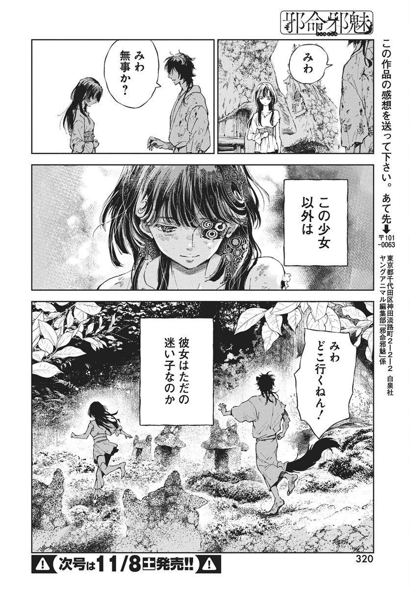 Jamijami Chapter 3 34ページ