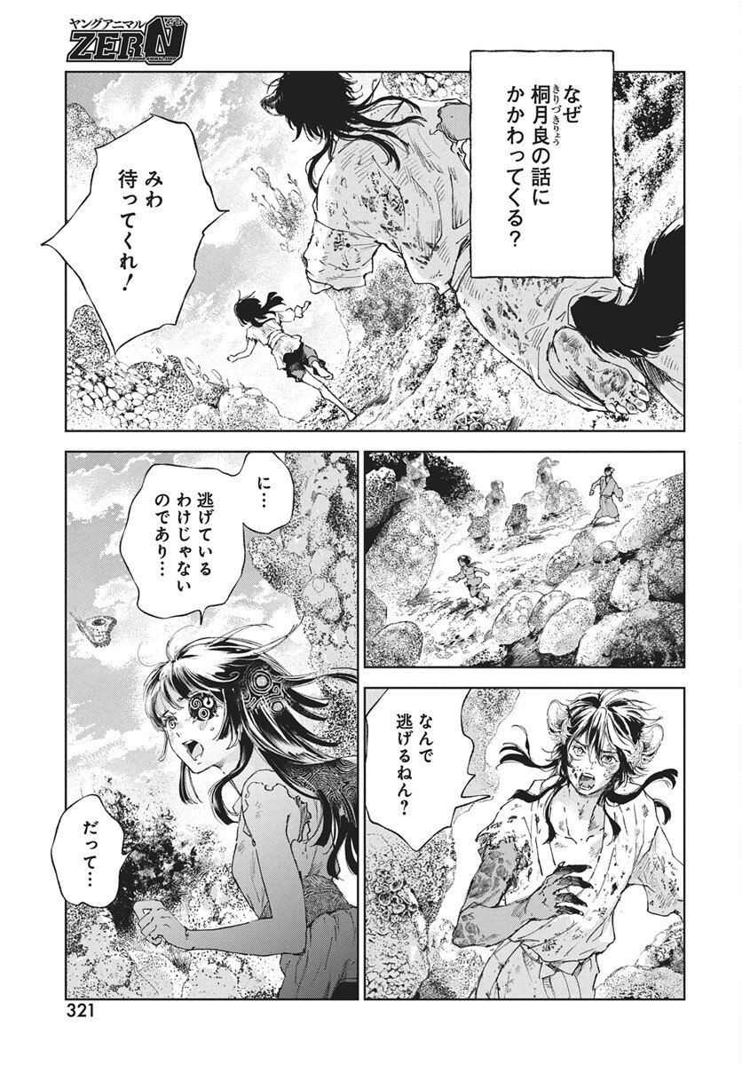 Jamijami Chapter 3 35ページ