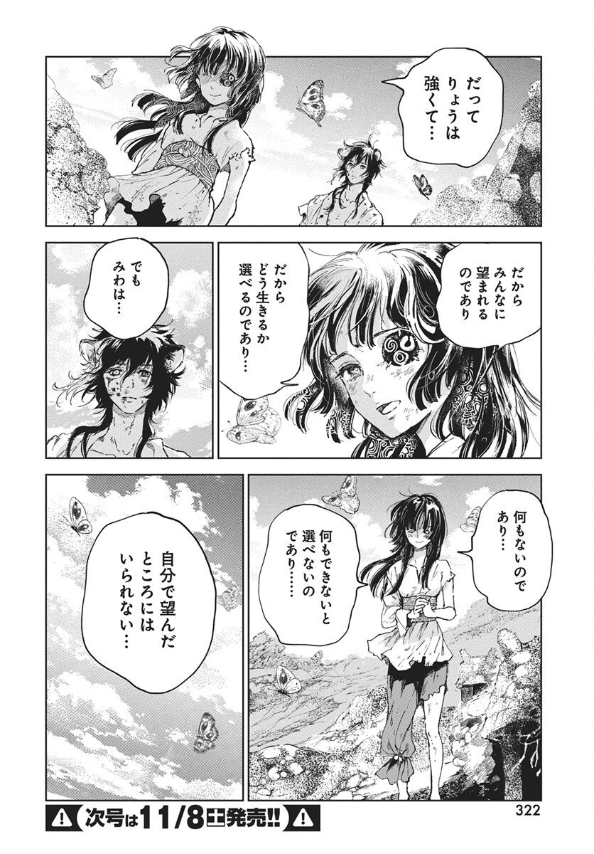 Jamijami Chapter 3 36ページ