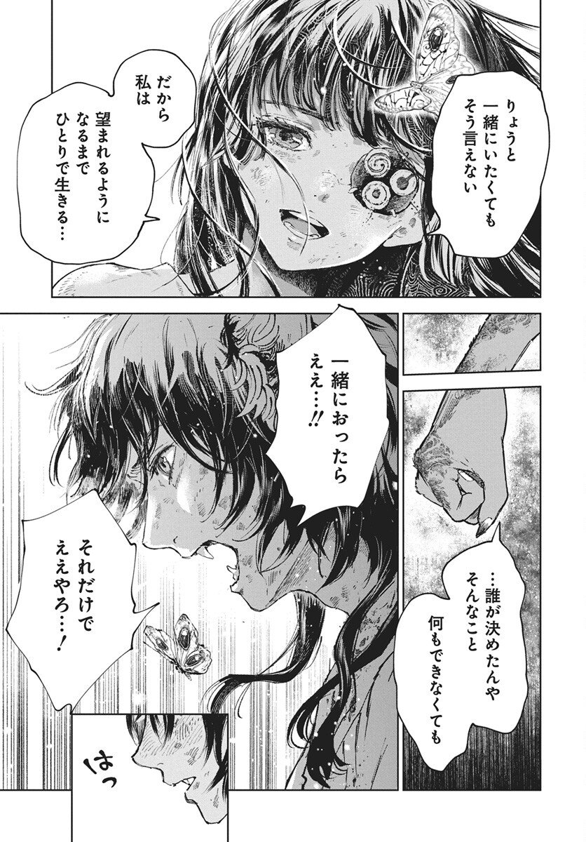 Jamijami Chapter 3 37ページ