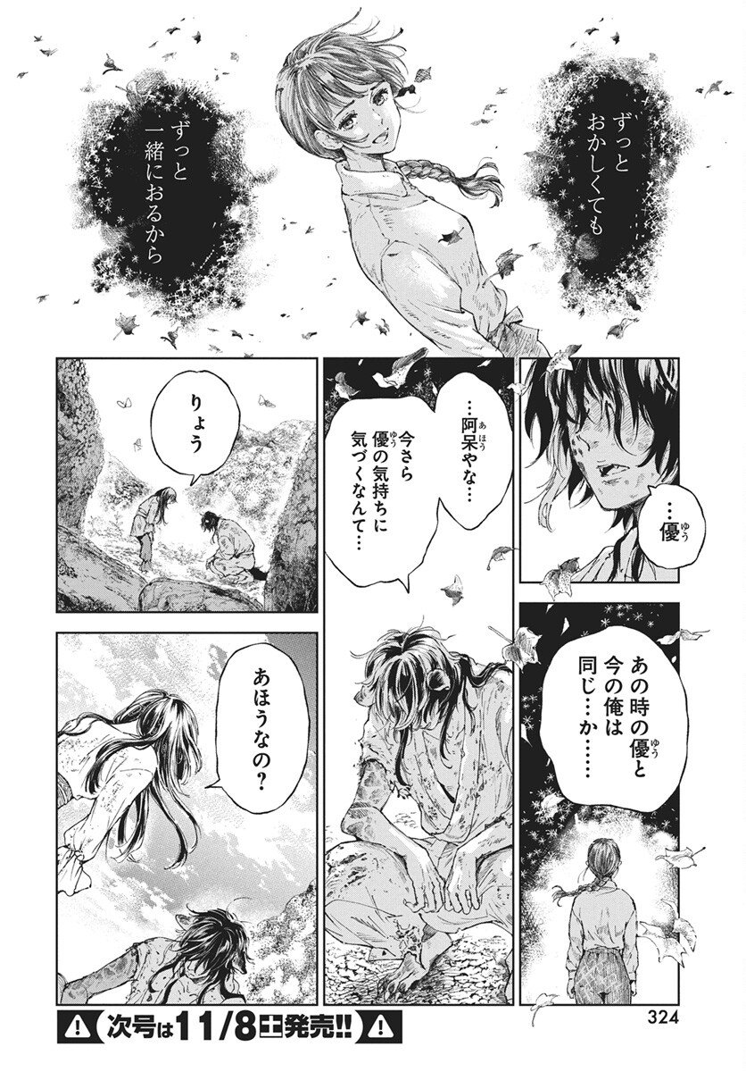 Jamijami Chapter 3 38ページ