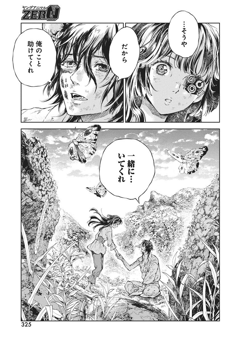 Jamijami Chapter 3 39ページ