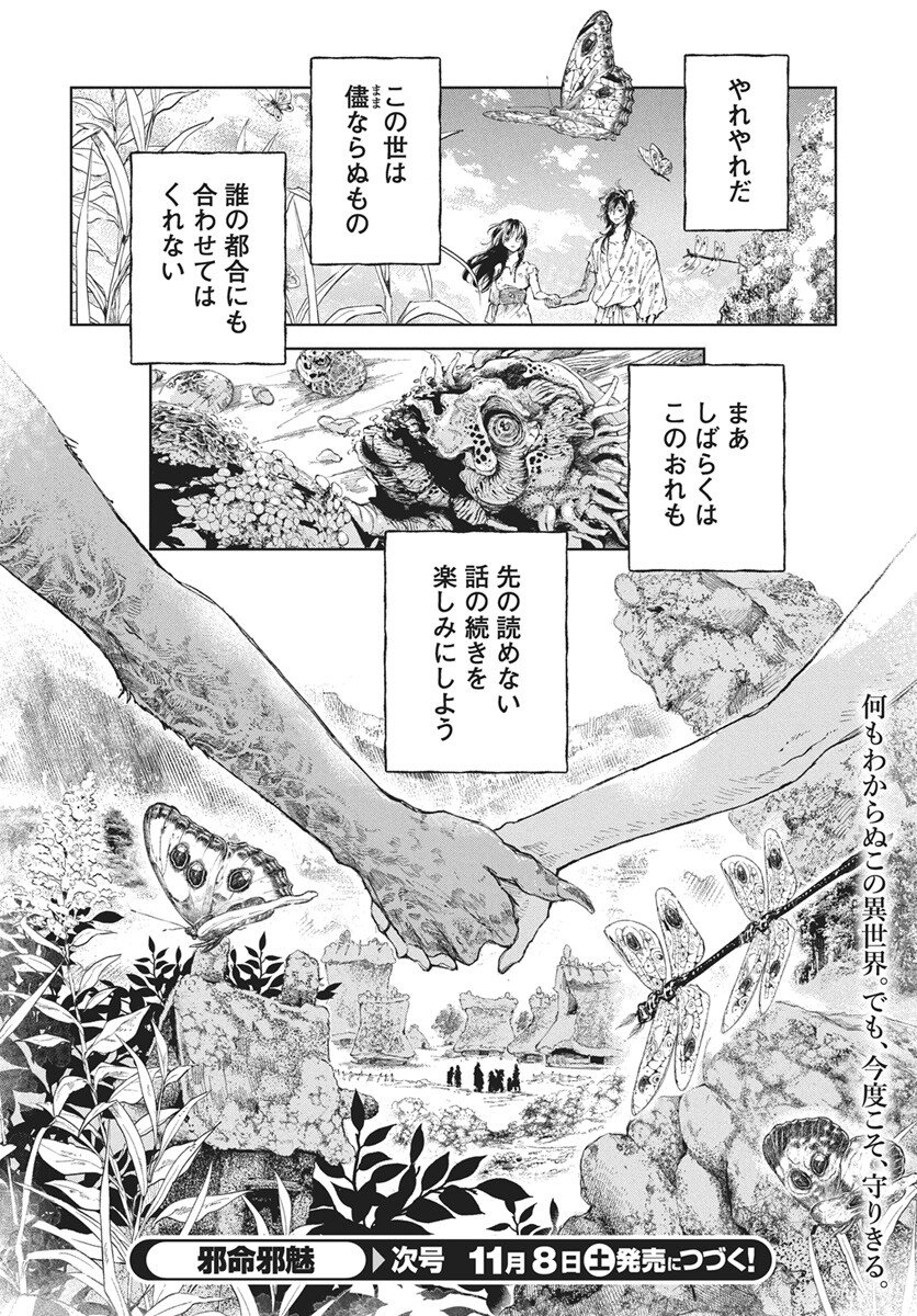 Jamijami Chapter 3 40ページ