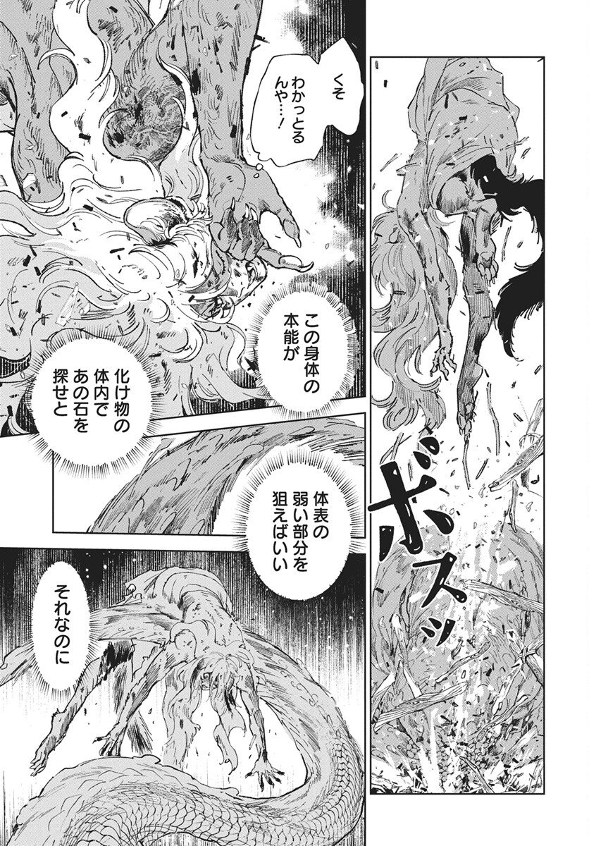 Jamijami Chapter 3 5ページ