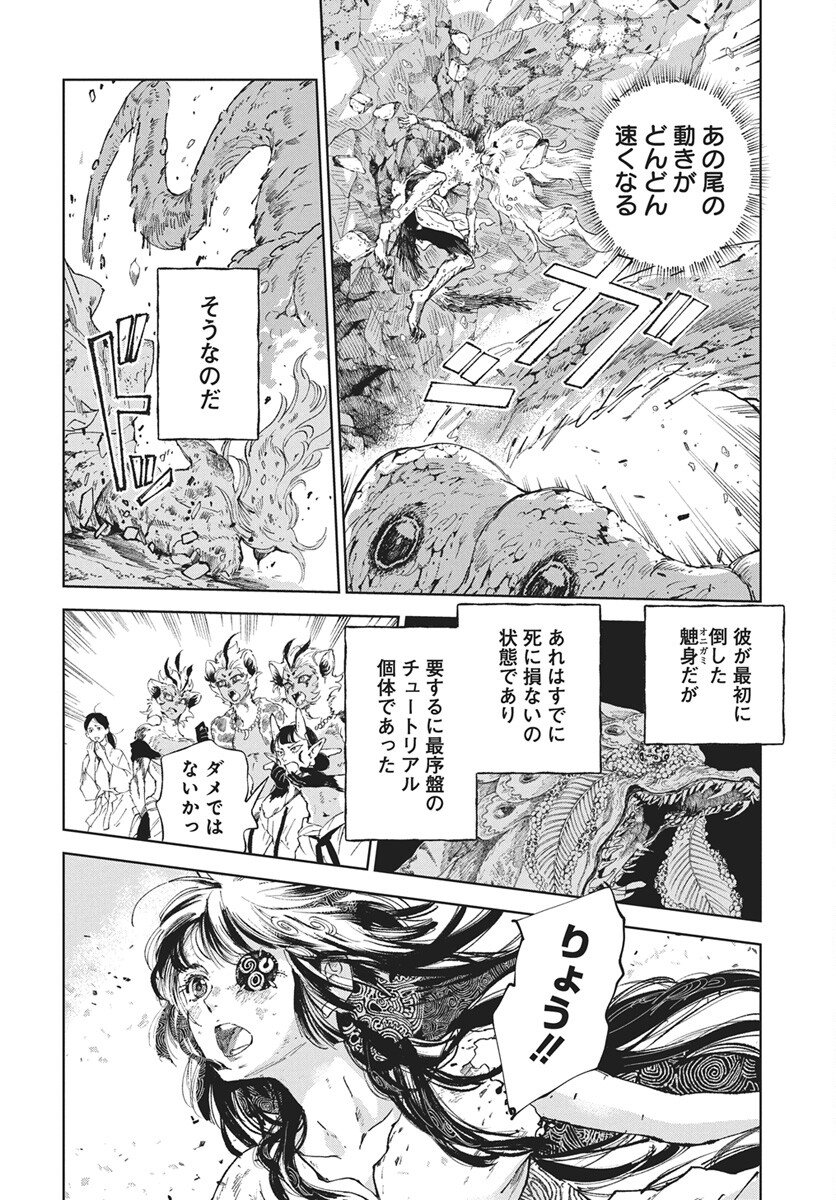 Jamijami Chapter 3 6ページ