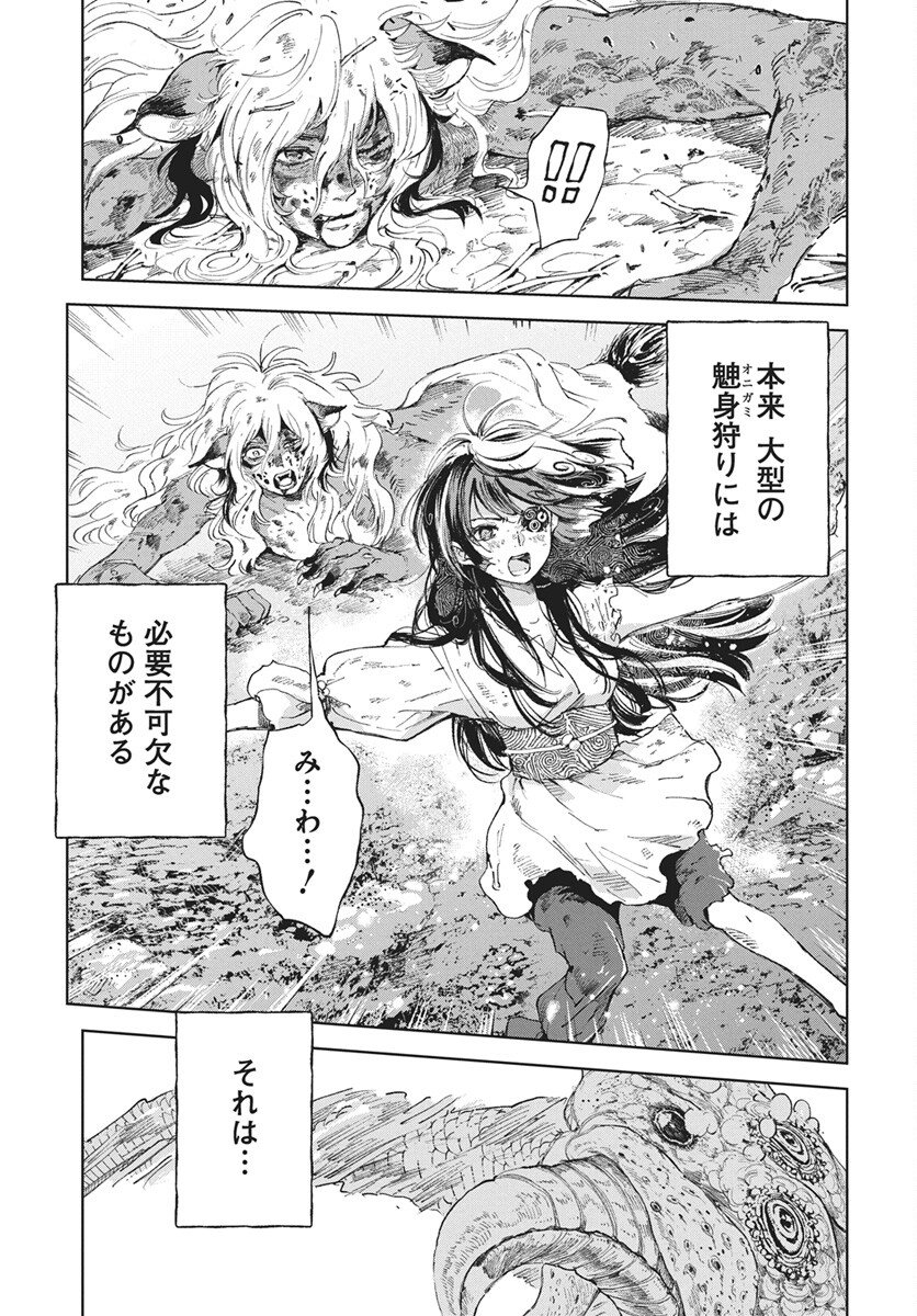 Jamijami Chapter 3 7ページ