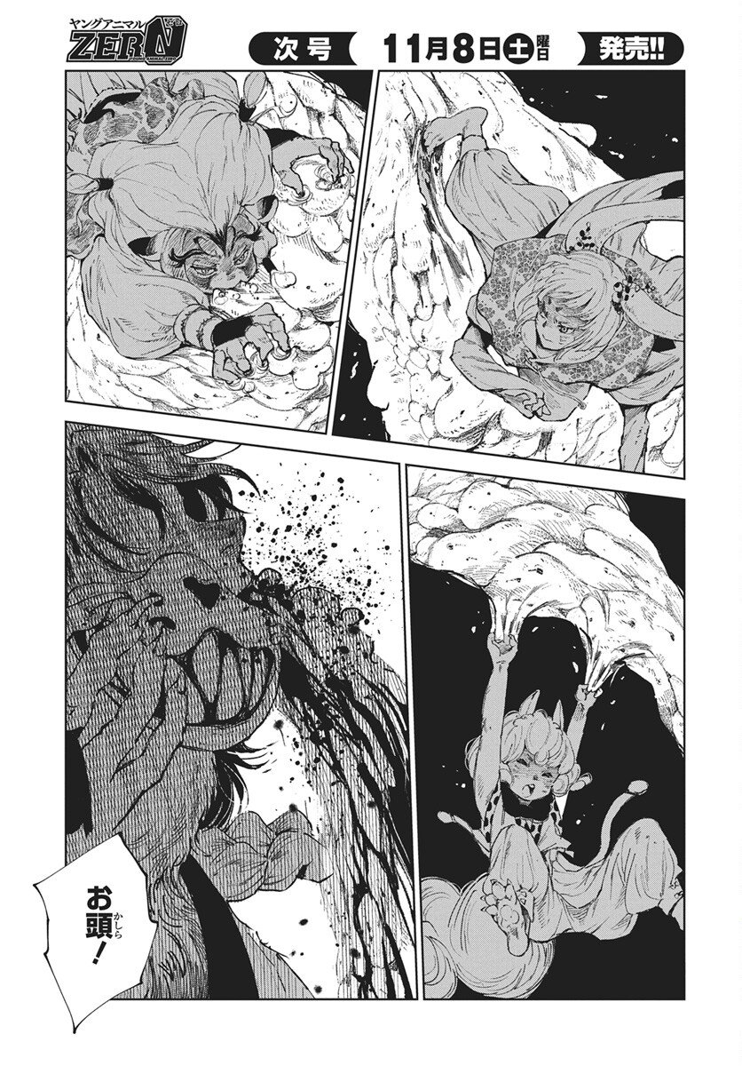 Jamijami Chapter 3 9ページ
