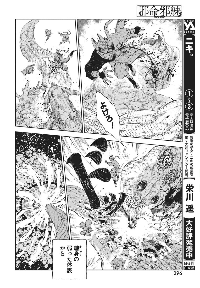 Jamijami Chapter 3 10ページ