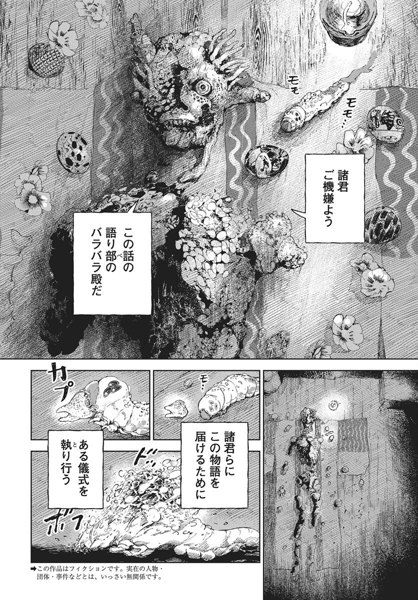 Jamijami Chapter 4 2ページ