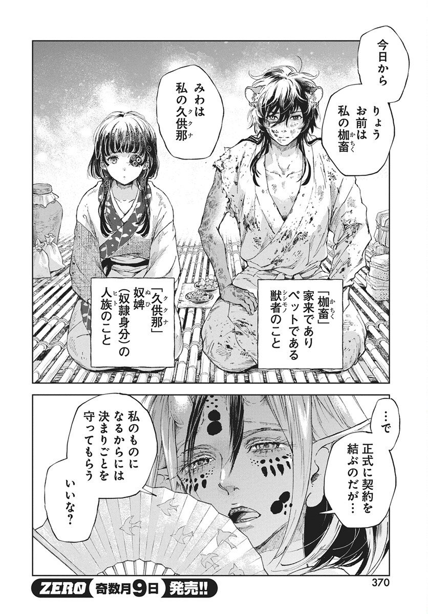 Jamijami Chapter 4 12ページ