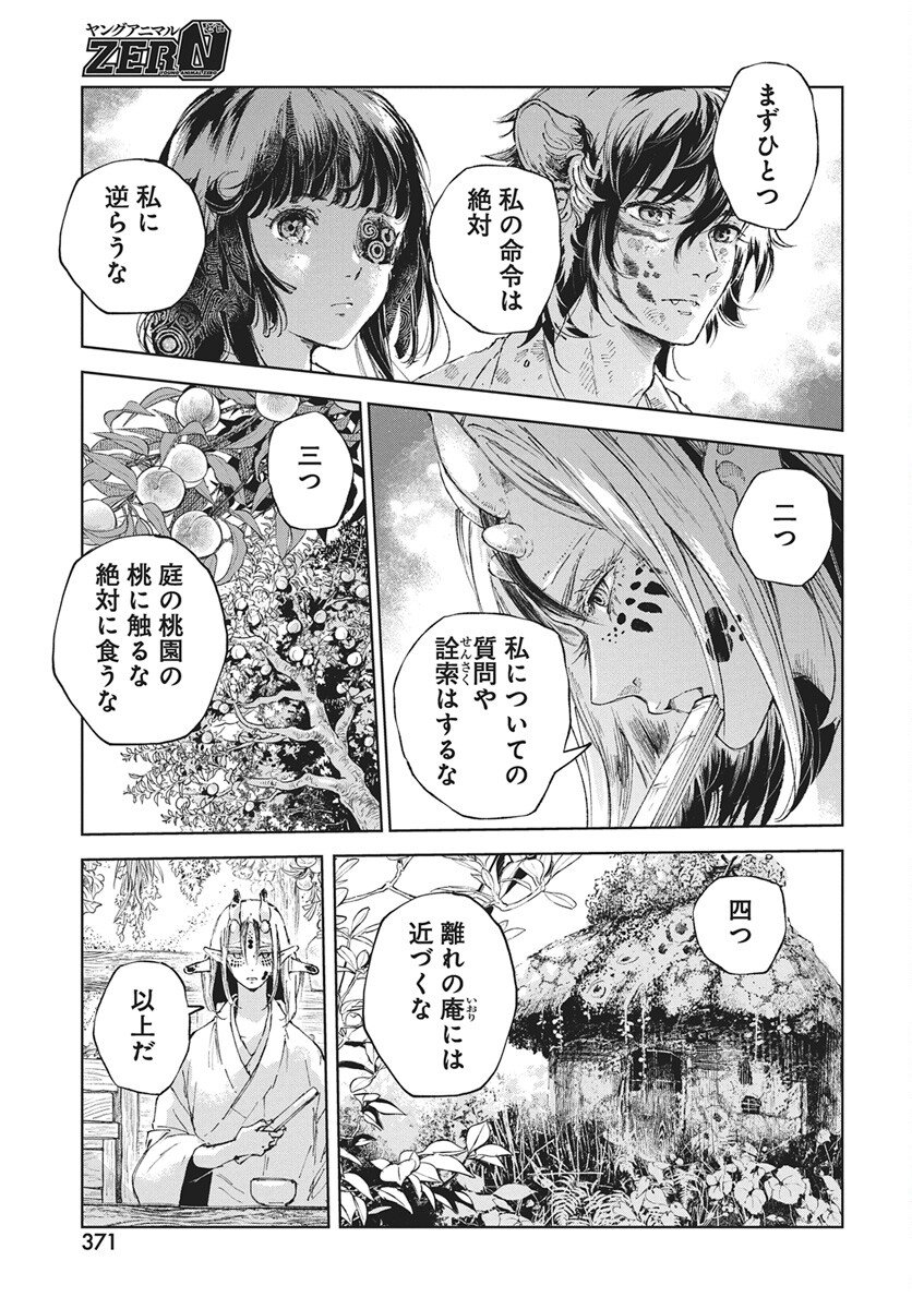 Jamijami Chapter 4 13ページ