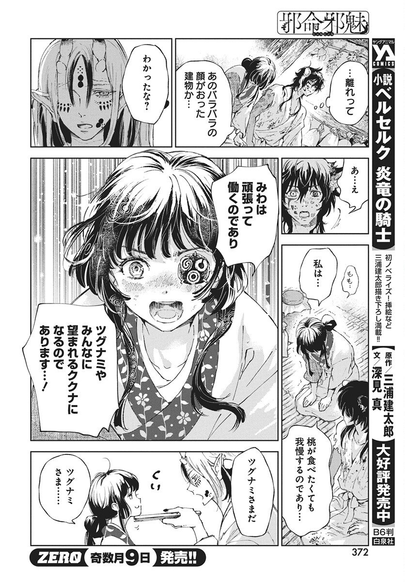 Jamijami Chapter 4 14ページ