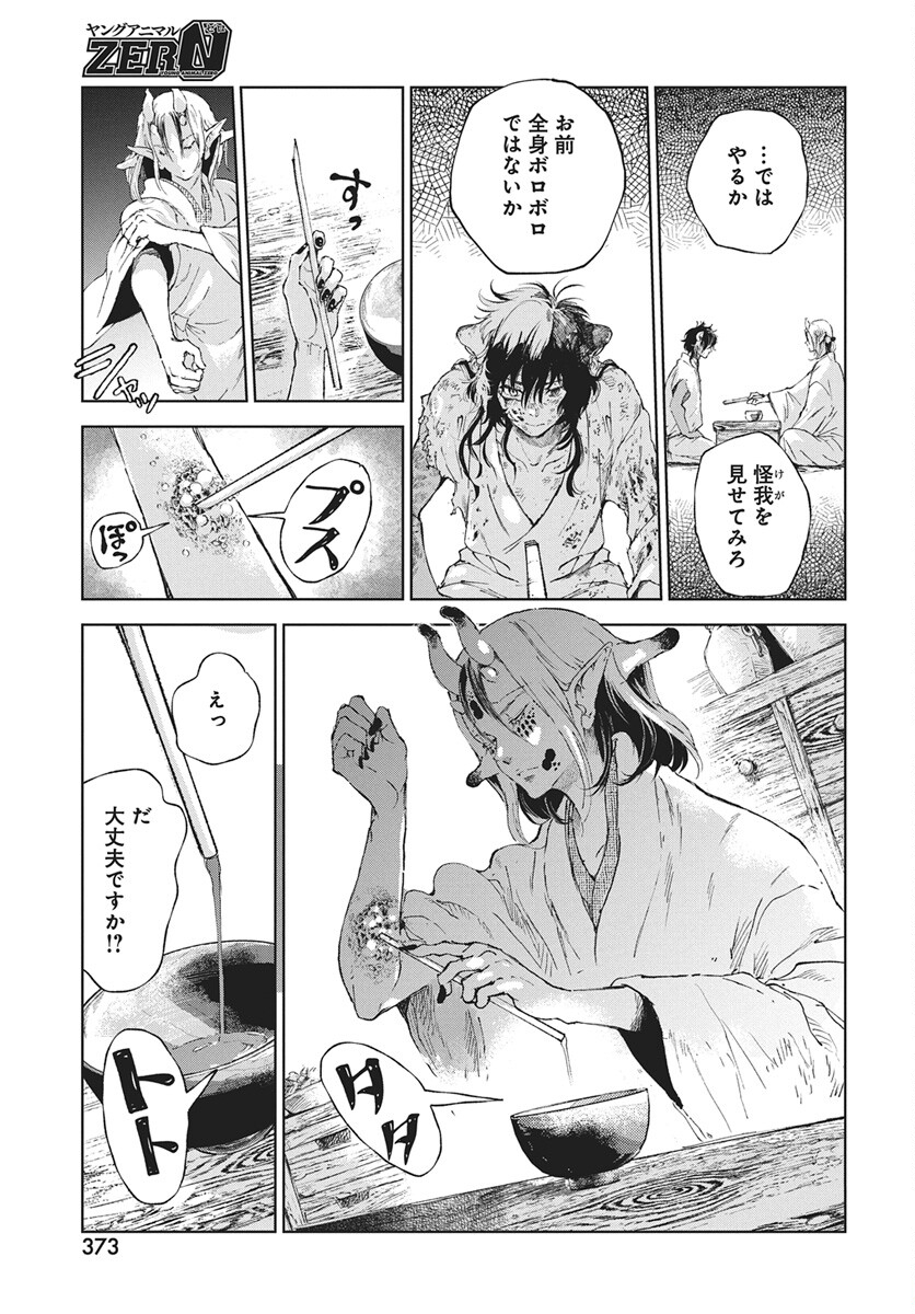 Jamijami Chapter 4 15ページ