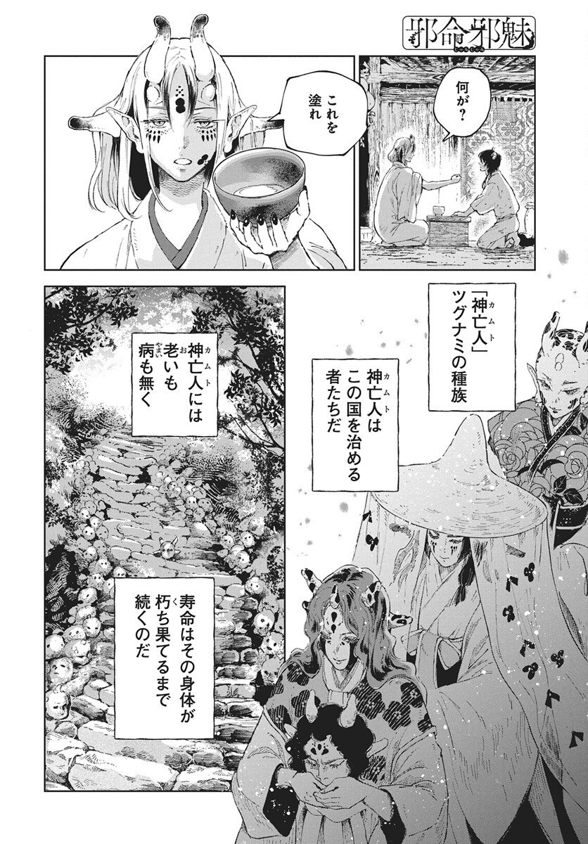 Jamijami Chapter 4 16ページ