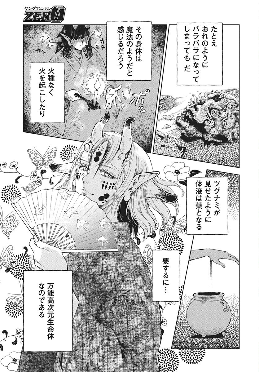 Jamijami Chapter 4 17ページ