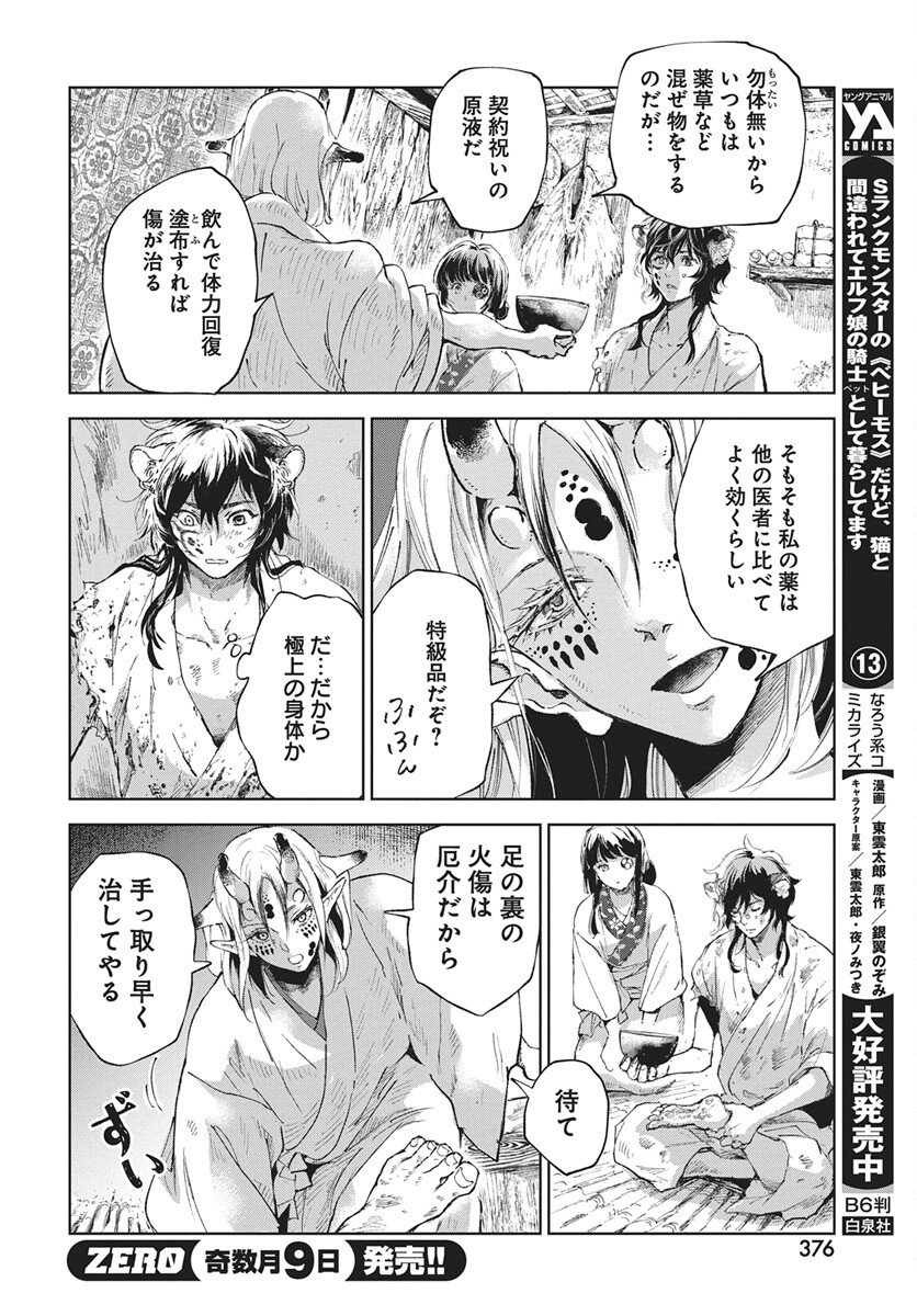 Jamijami Chapter 4 18ページ