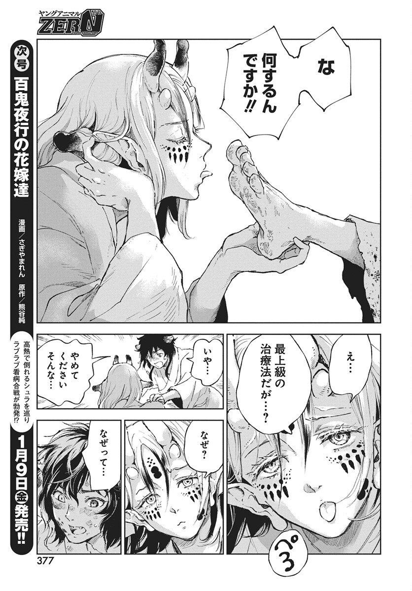 Jamijami Chapter 4 19ページ