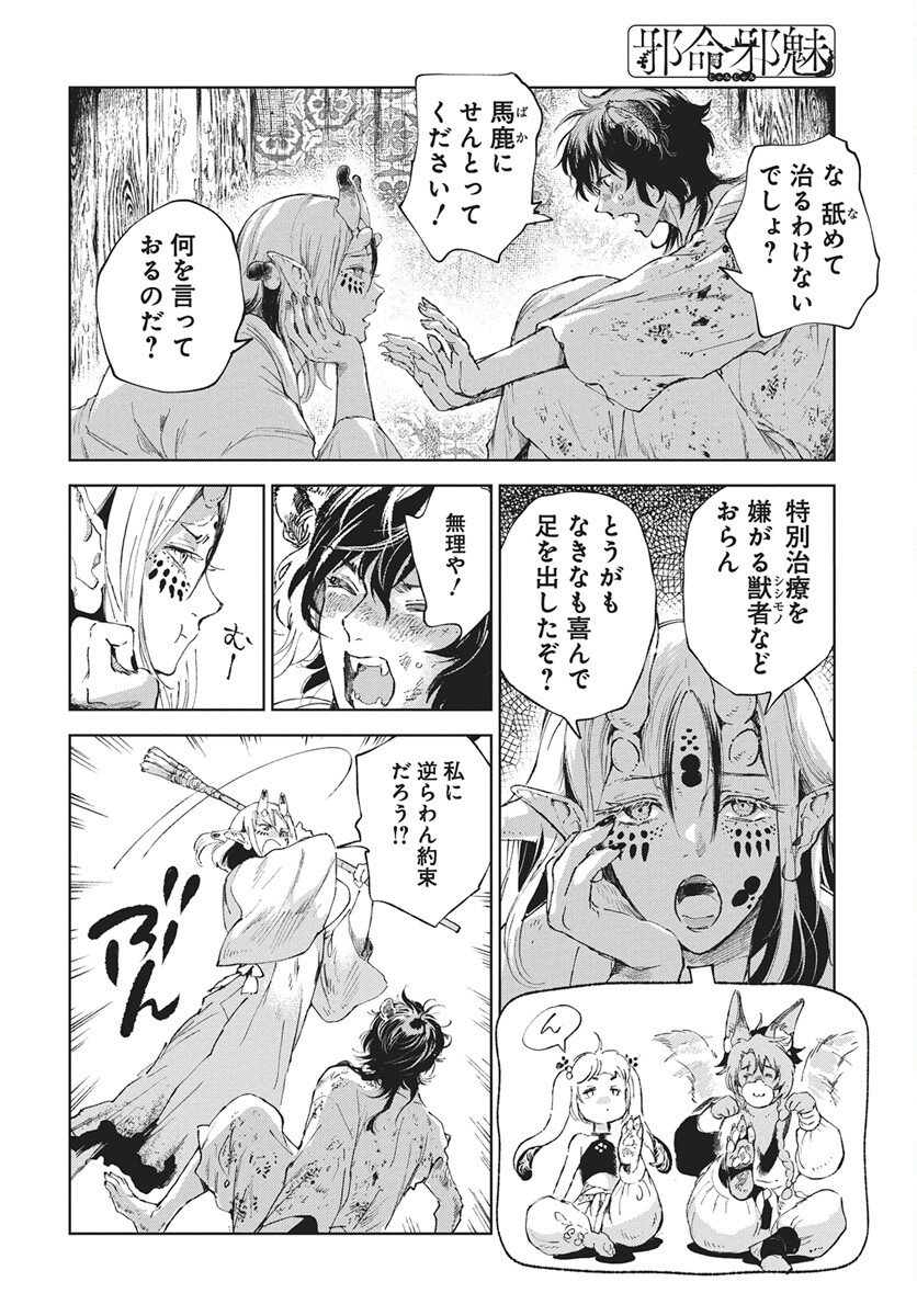 Jamijami Chapter 4 20ページ