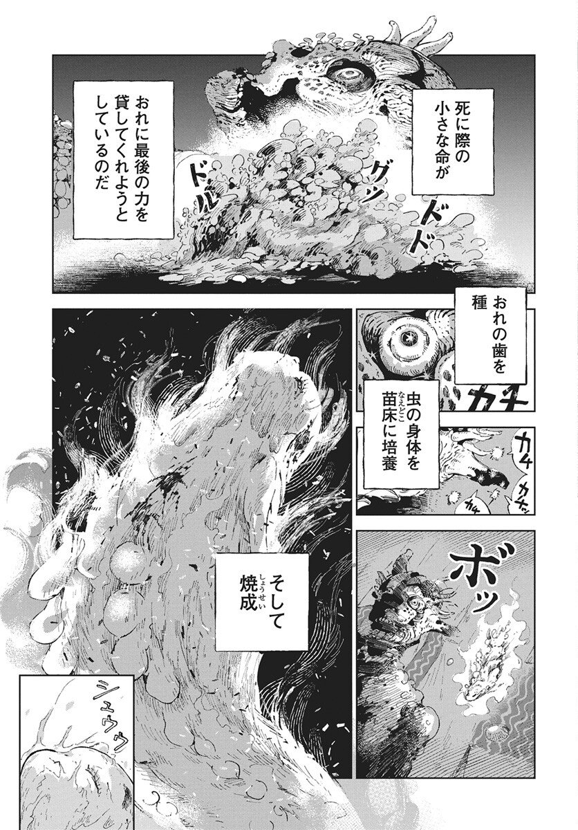 Jamijami Chapter 4 3ページ
