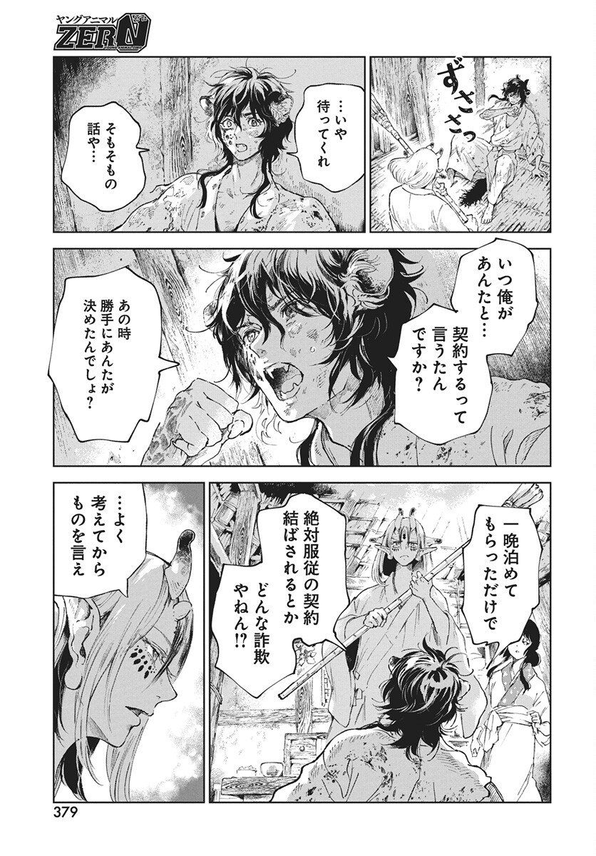 Jamijami Chapter 4 21ページ