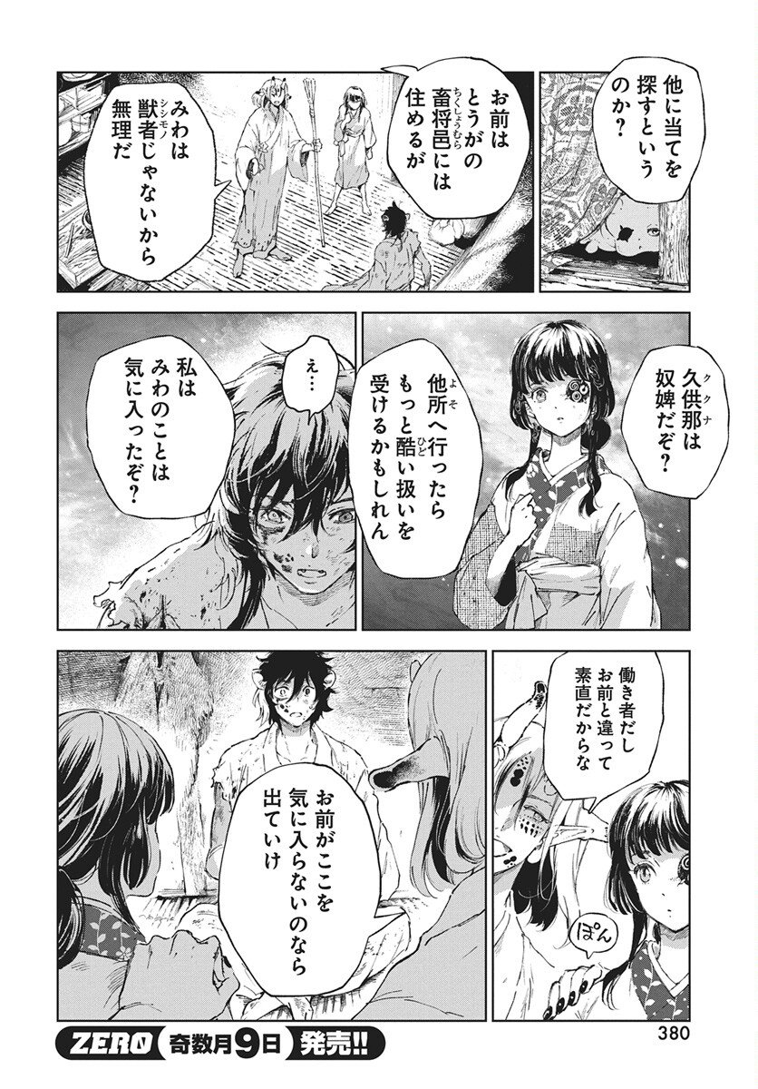 Jamijami Chapter 4 22ページ