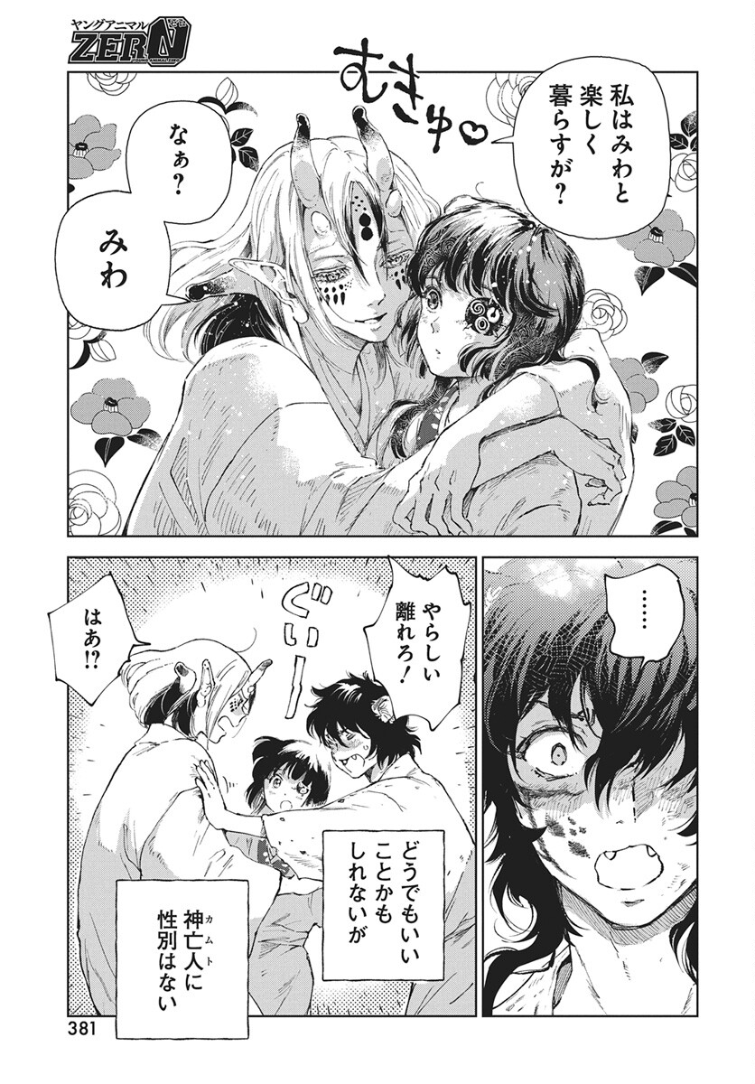 Jamijami Chapter 4 23ページ