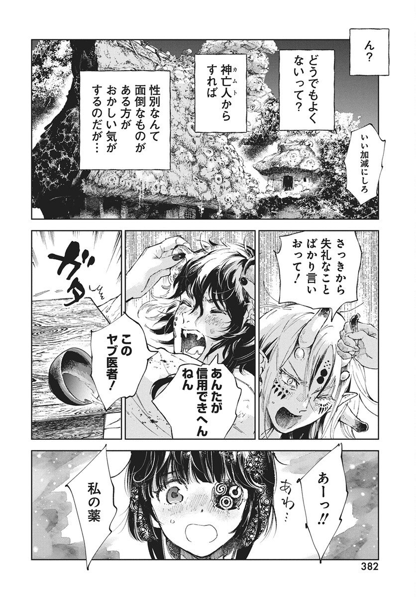 Jamijami Chapter 4 24ページ