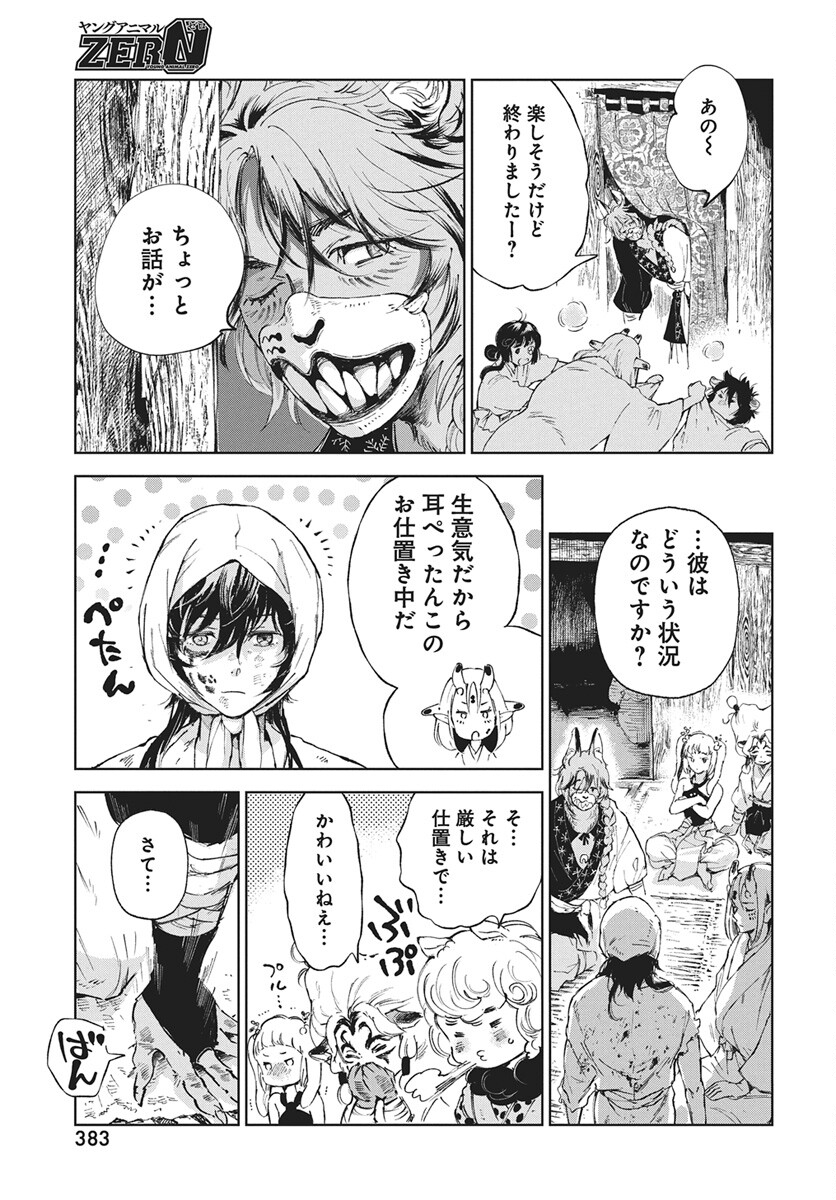 Jamijami Chapter 4 25ページ