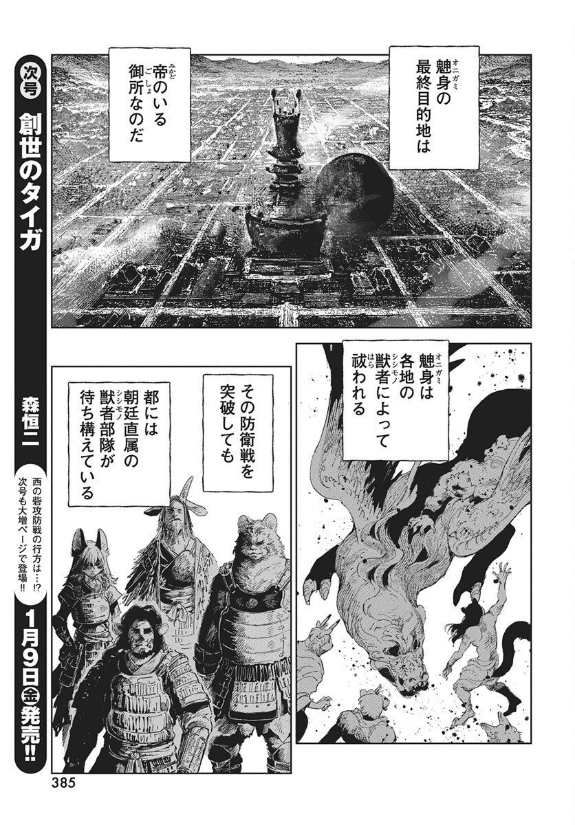 Jamijami Chapter 4 27ページ