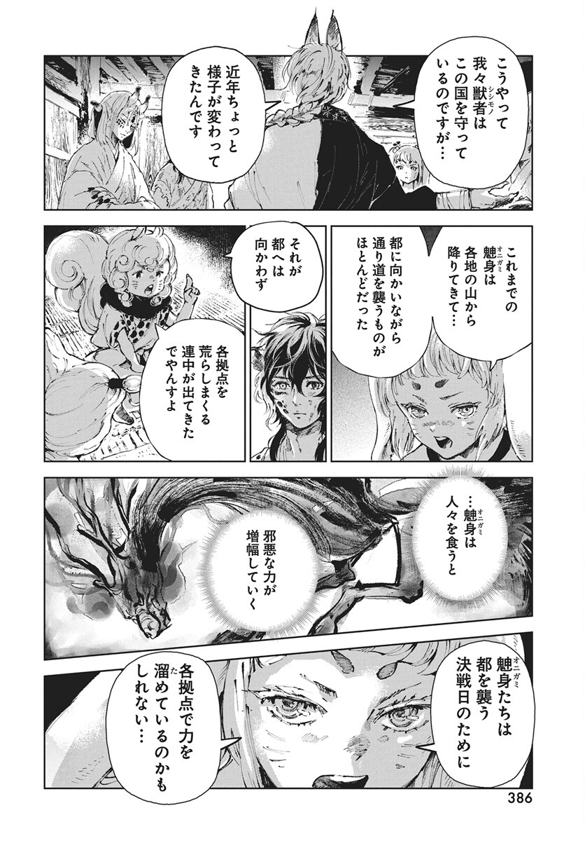 Jamijami Chapter 4 28ページ