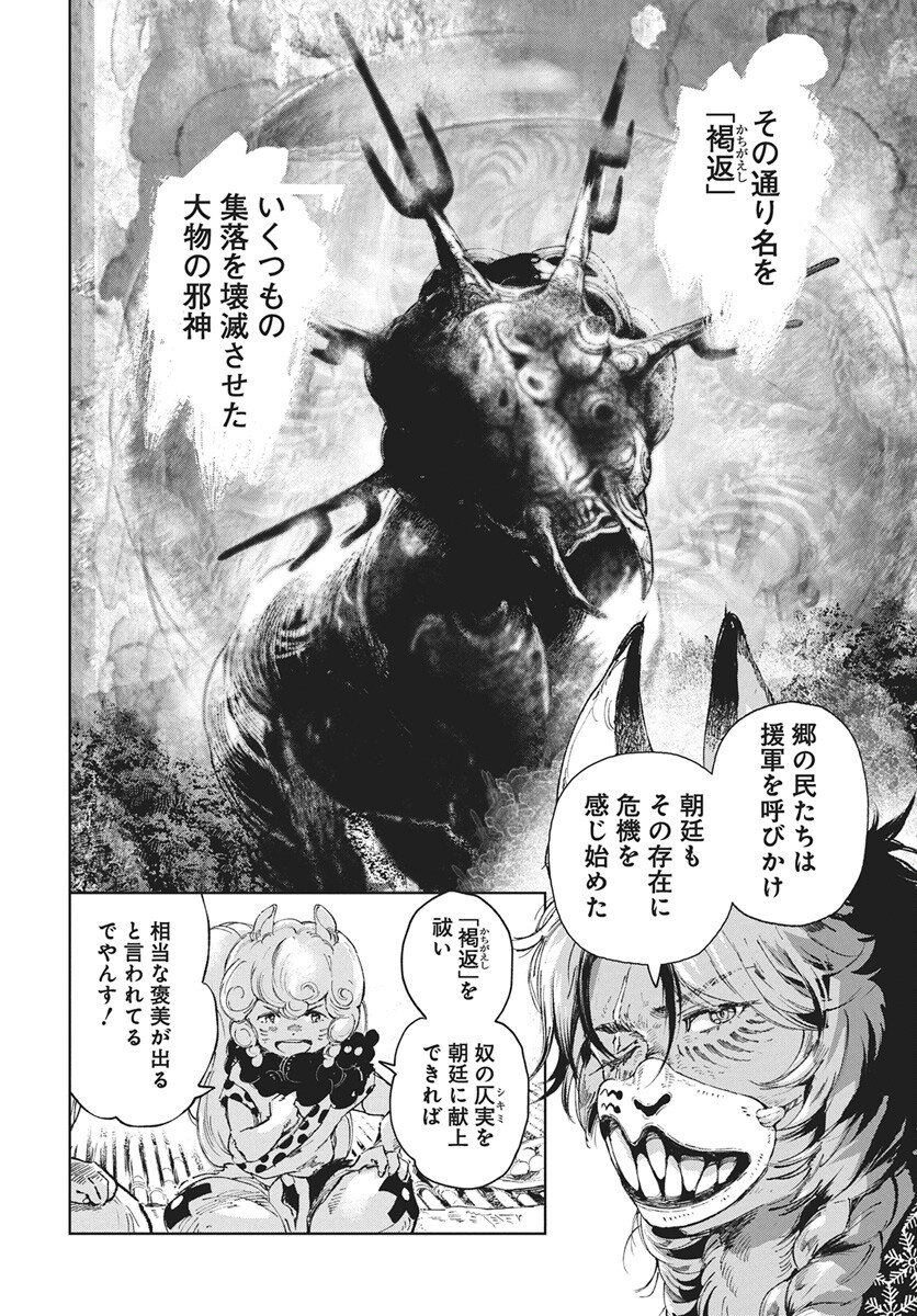 Jamijami Chapter 4 30ページ