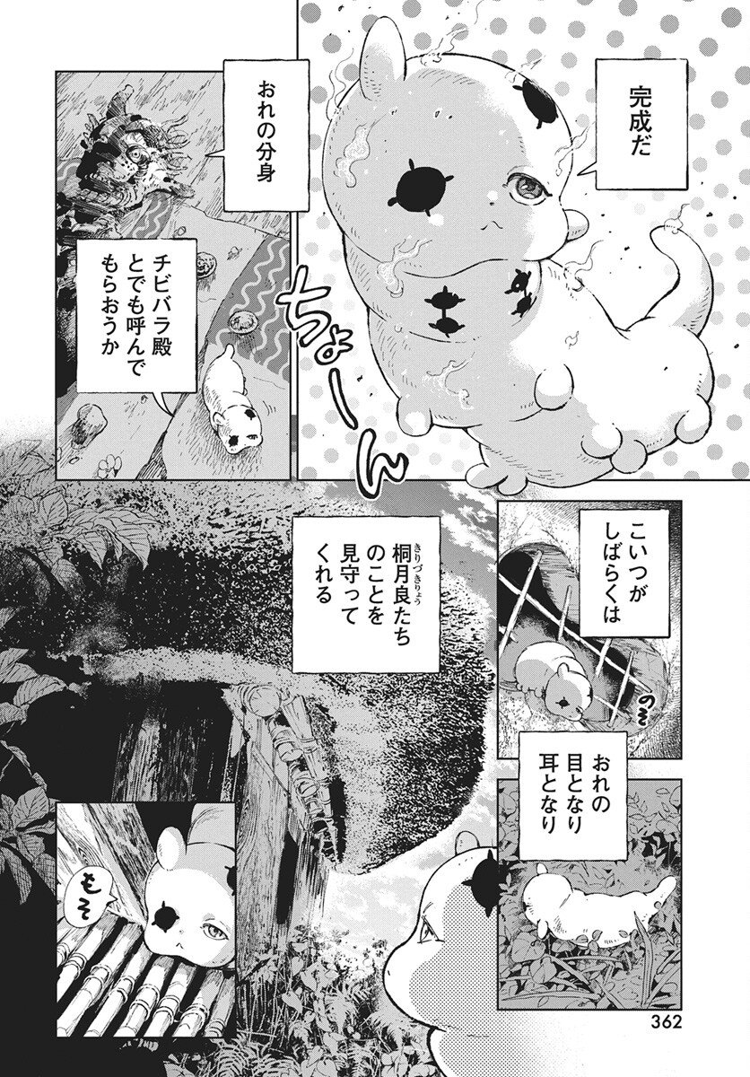 Jamijami Chapter 4 4ページ