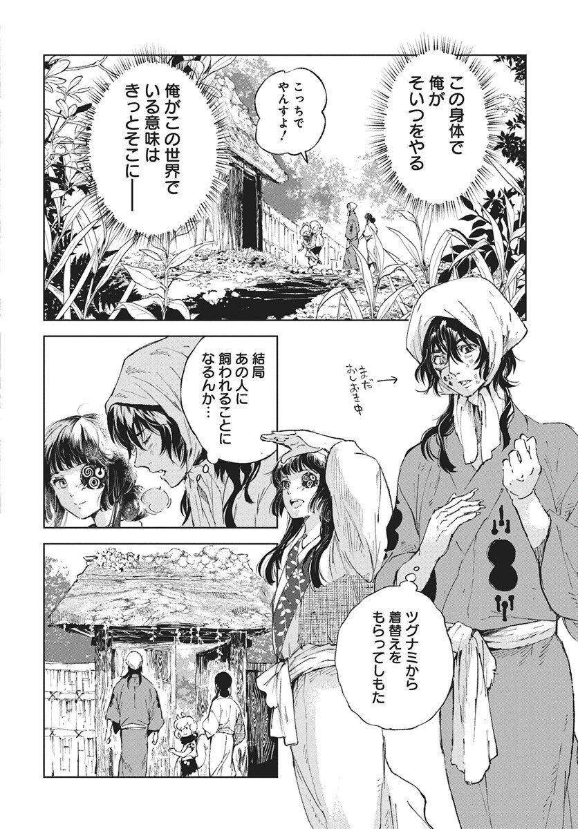 Jamijami Chapter 4 32ページ