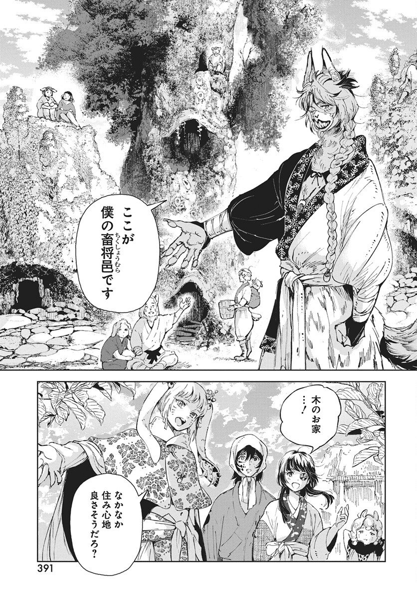Jamijami Chapter 4 33ページ