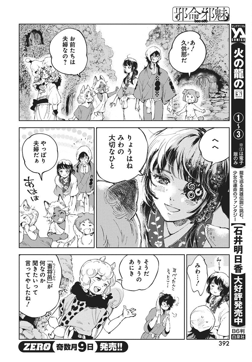 Jamijami Chapter 4 34ページ
