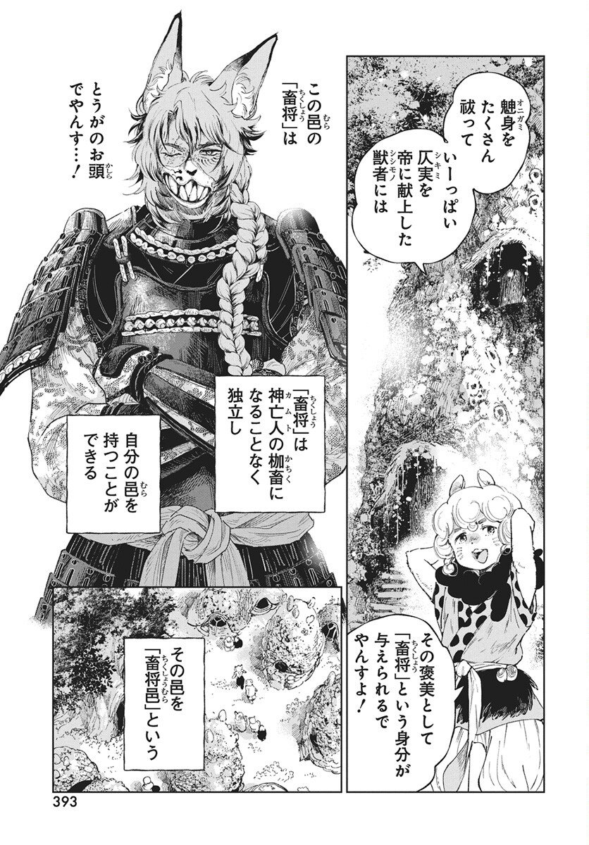 Jamijami Chapter 4 35ページ