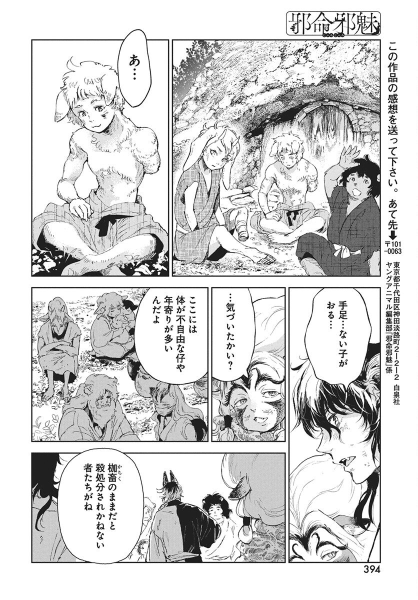 Jamijami Chapter 4 36ページ