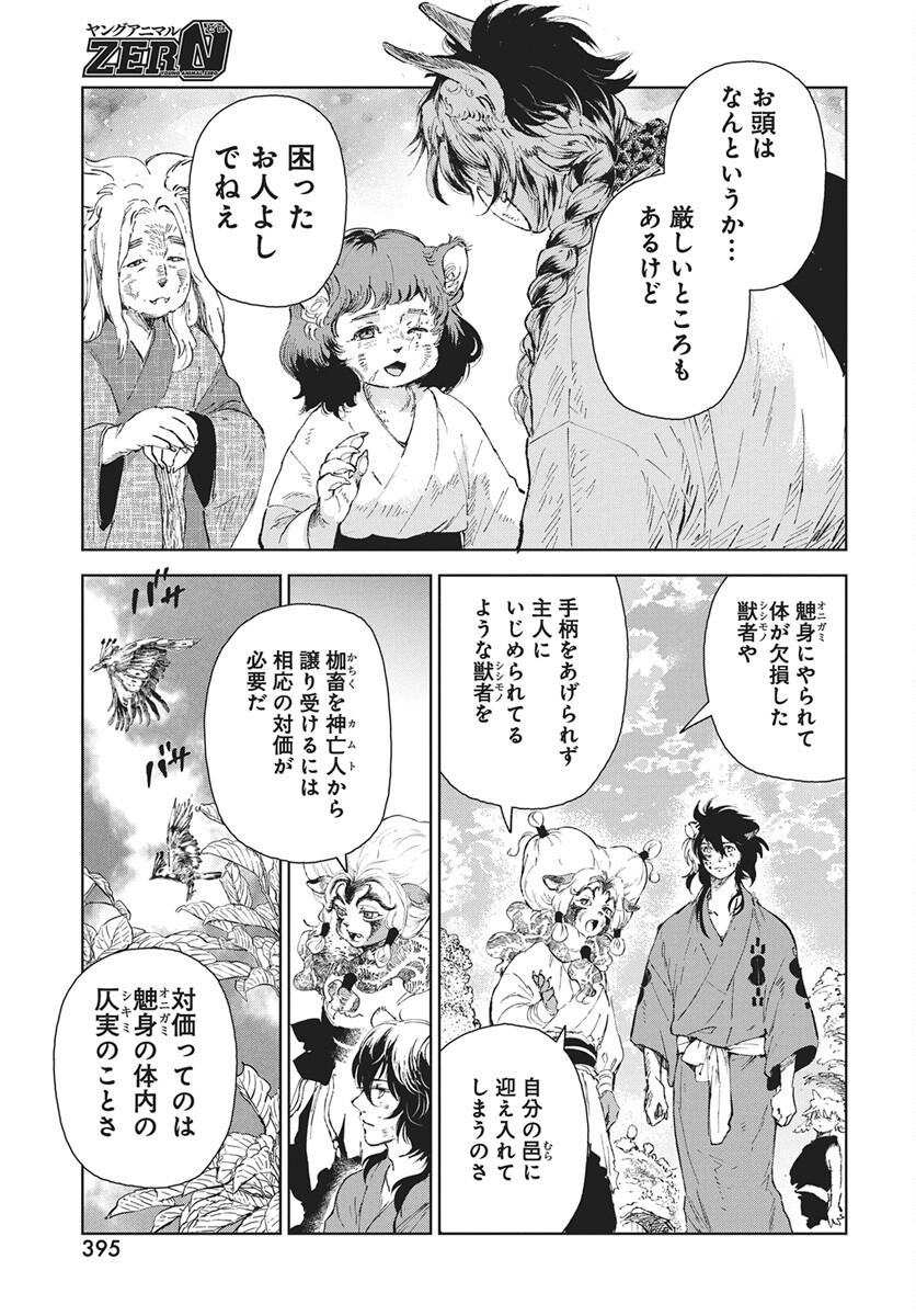 Jamijami Chapter 4 37ページ