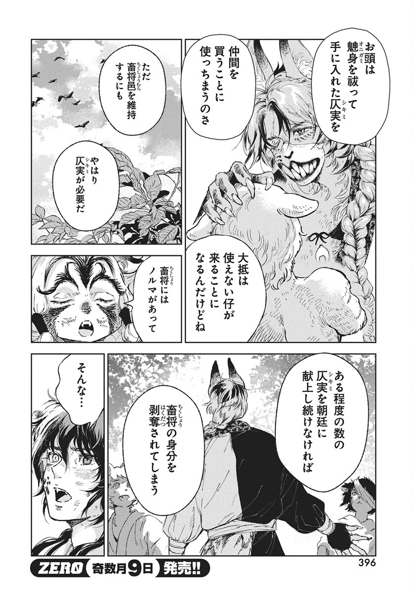 Jamijami Chapter 4 38ページ