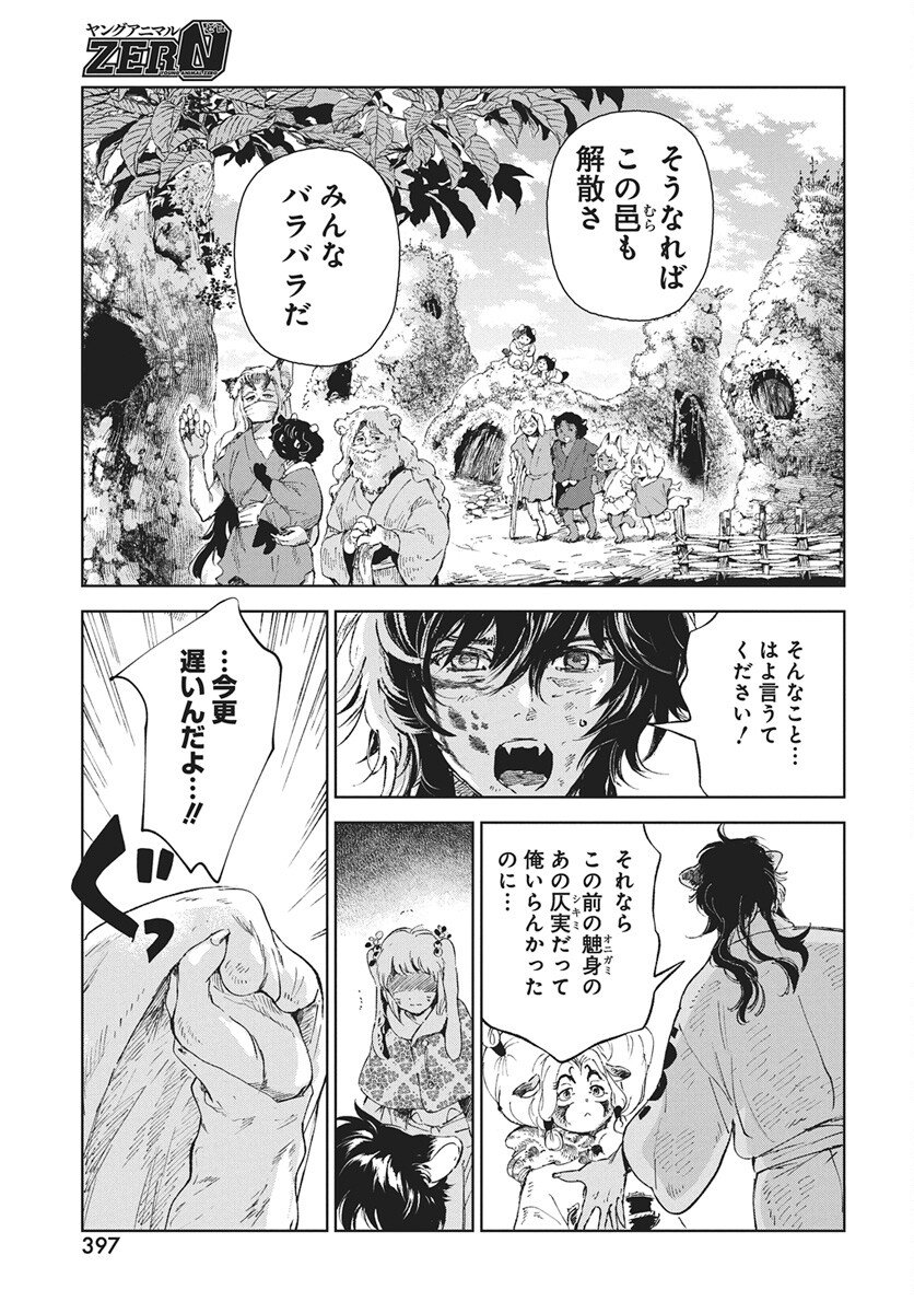 Jamijami Chapter 4 39ページ