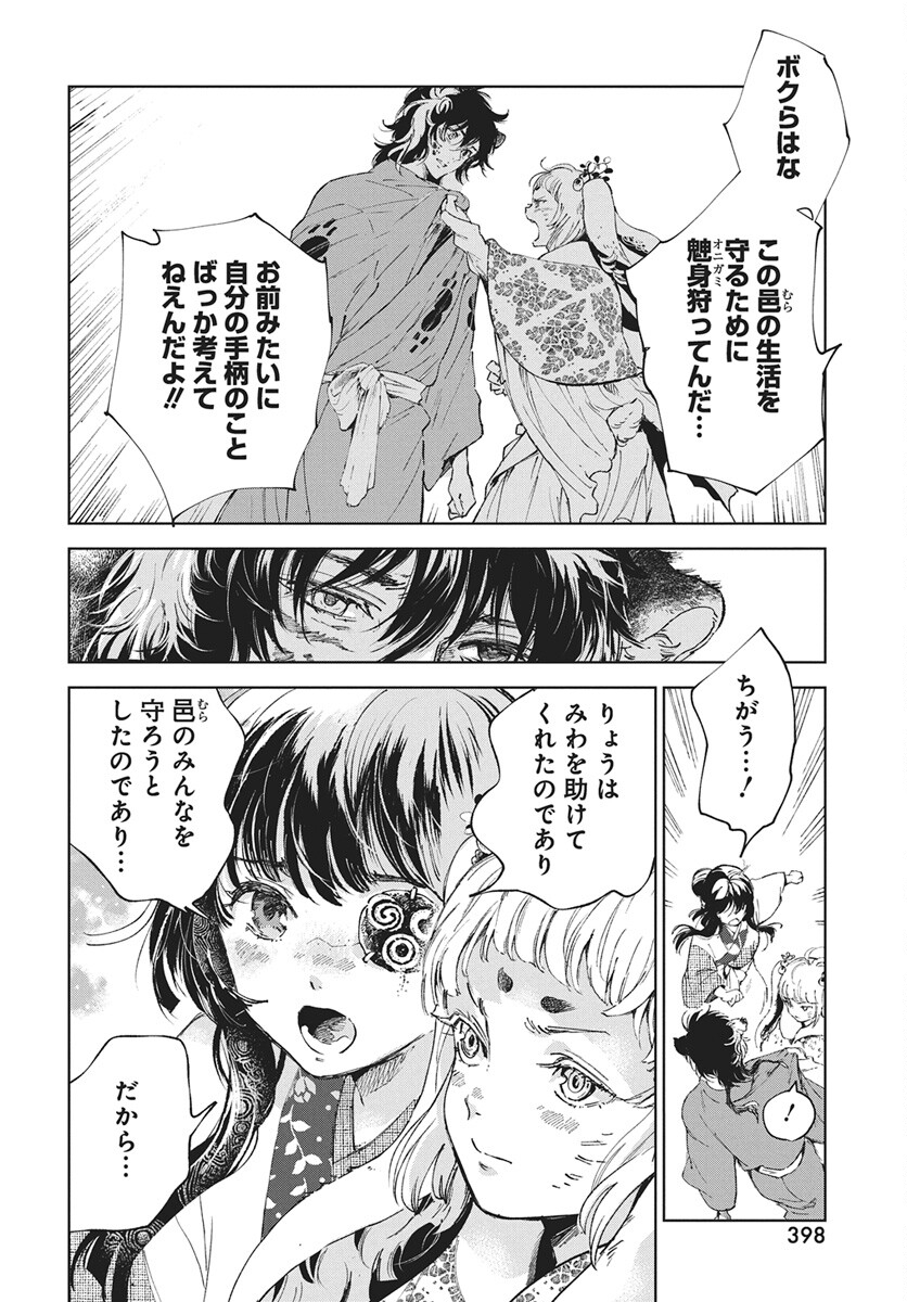 Jamijami Chapter 4 40ページ