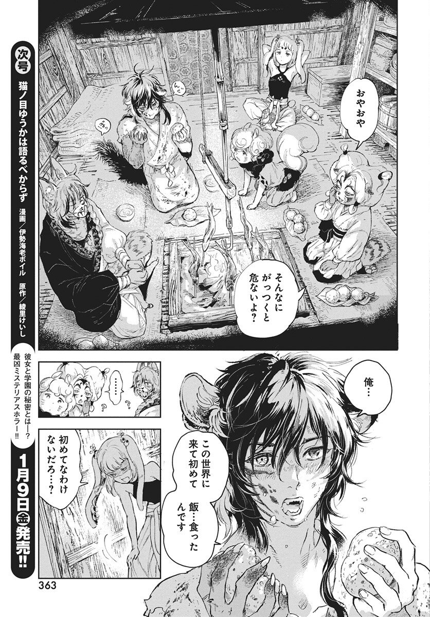 Jamijami Chapter 4 5ページ